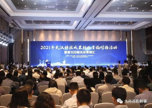 45个项目成功签约 这场对接会在光谷科技会展中心举行